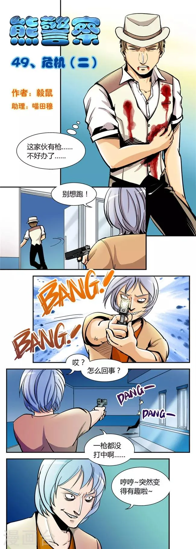 第49话 危机(2) 第1页