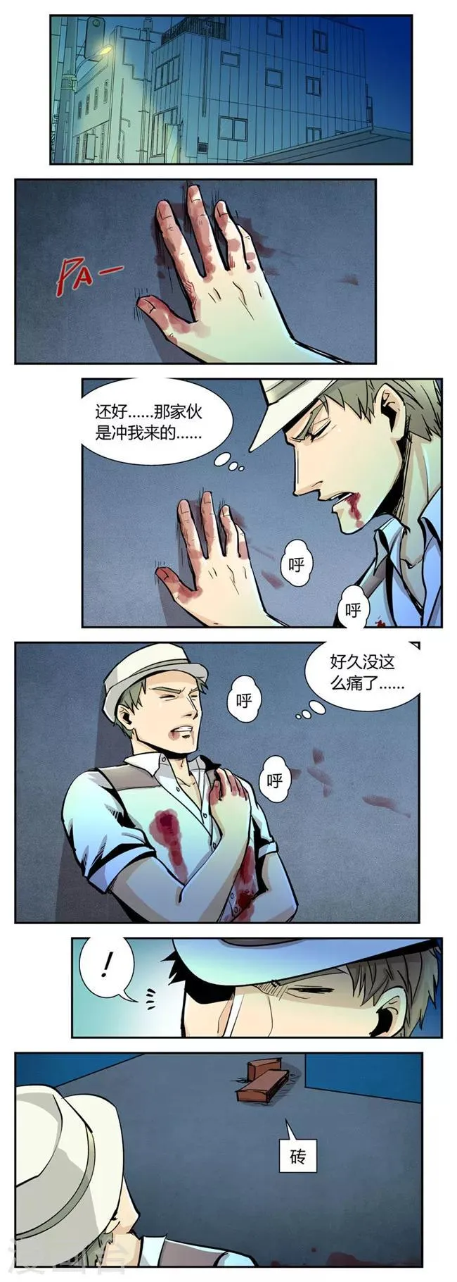 第49话 危机(2) 第2页