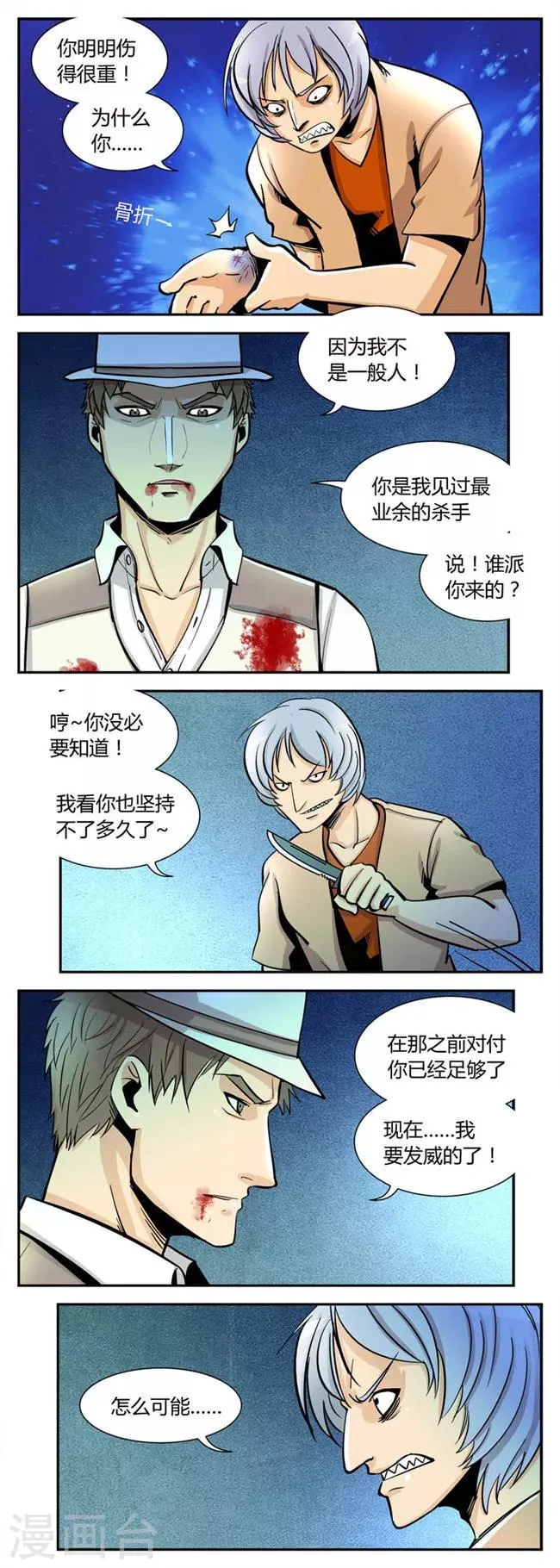 第49话 危机(2) 第5页