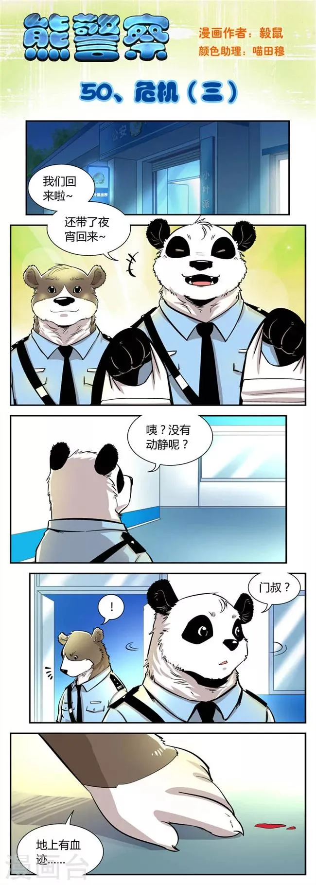 第50话 危机(3) 第1页