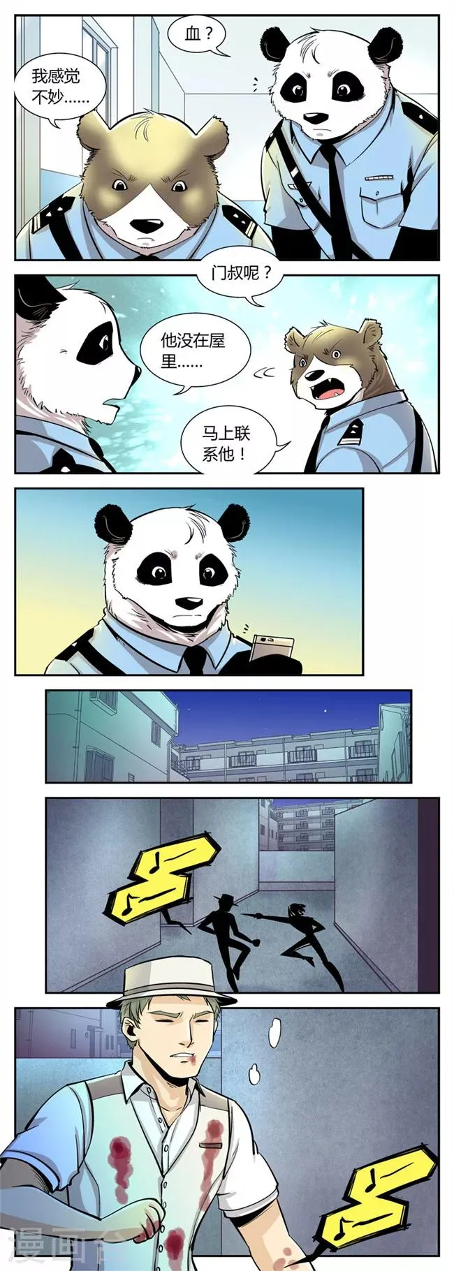 第50话 危机(3) 第2页