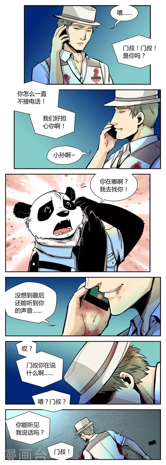 第50话 危机(3) 第6页