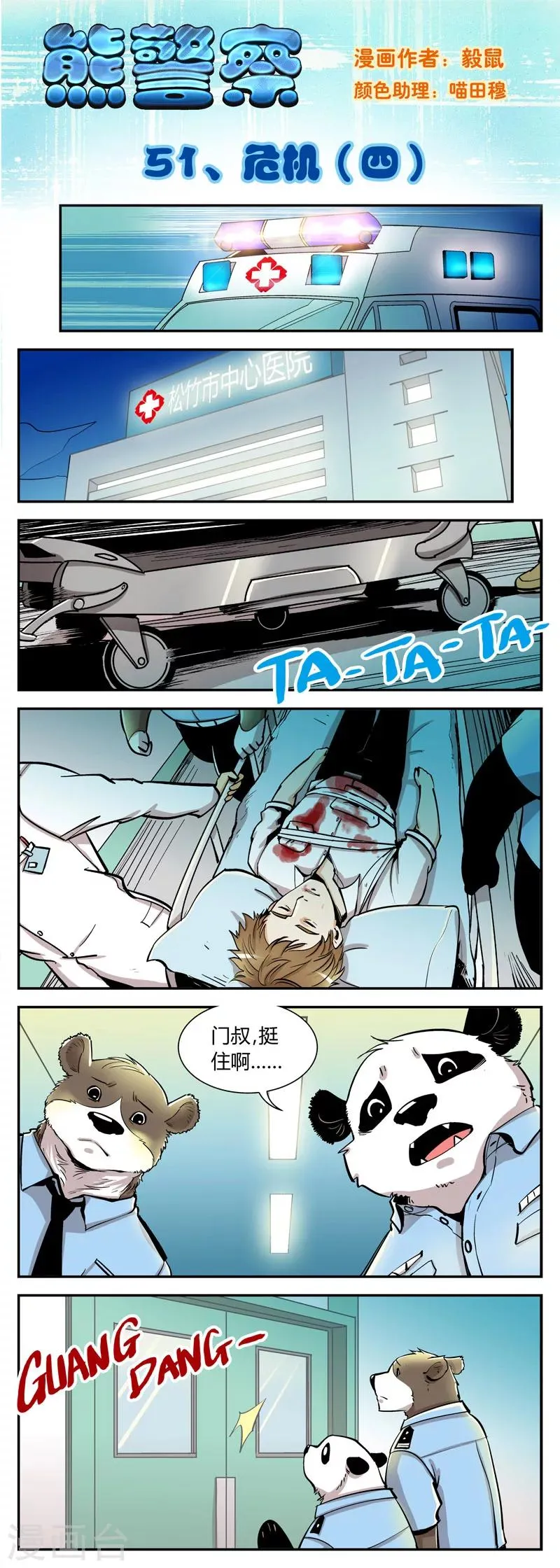 第51话 危机(4) 第1页