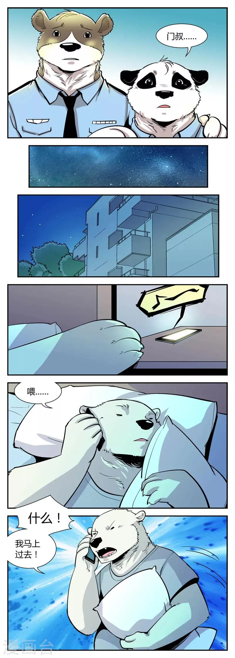 第51话 危机(4) 第2页