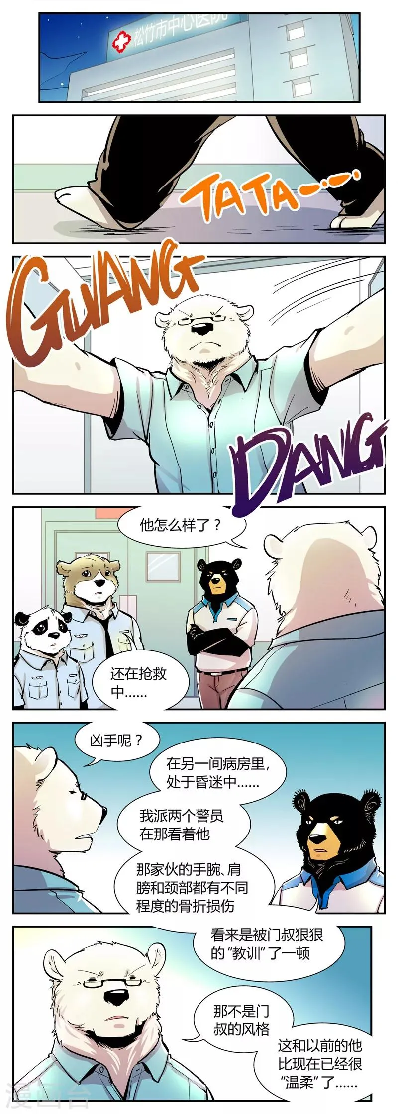 第51话 危机(4) 第3页