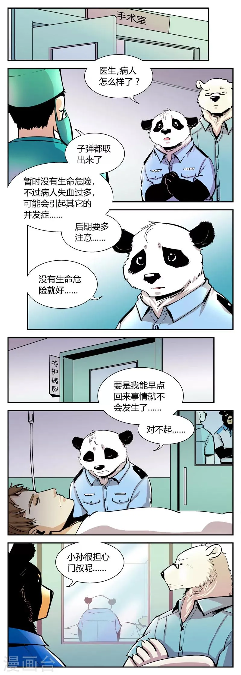 第51话 危机(4) 第4页