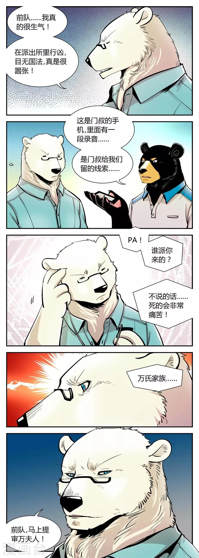 第51话 危机(4) 第5页