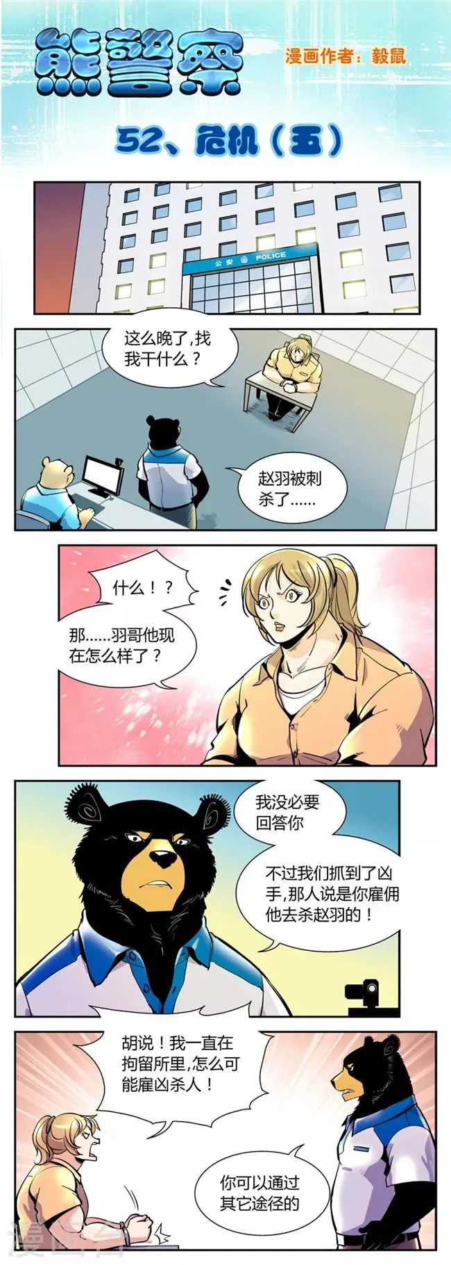第52话 危机(5) 第1页