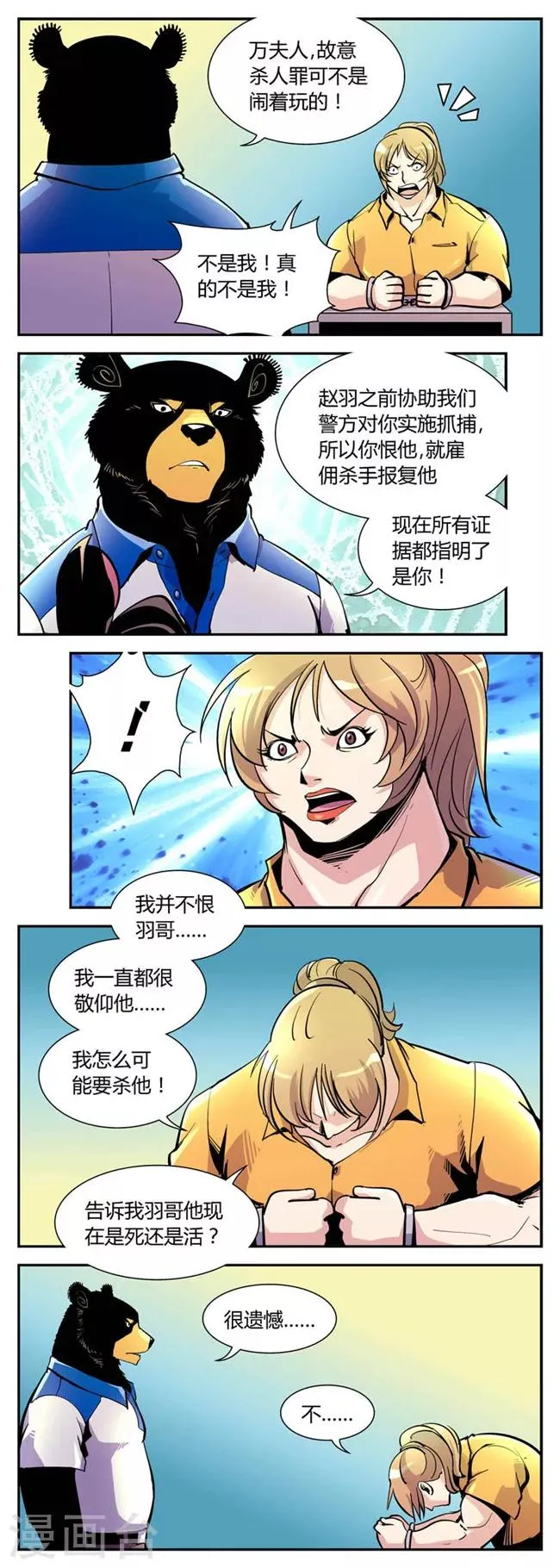 第52话 危机(5) 第2页