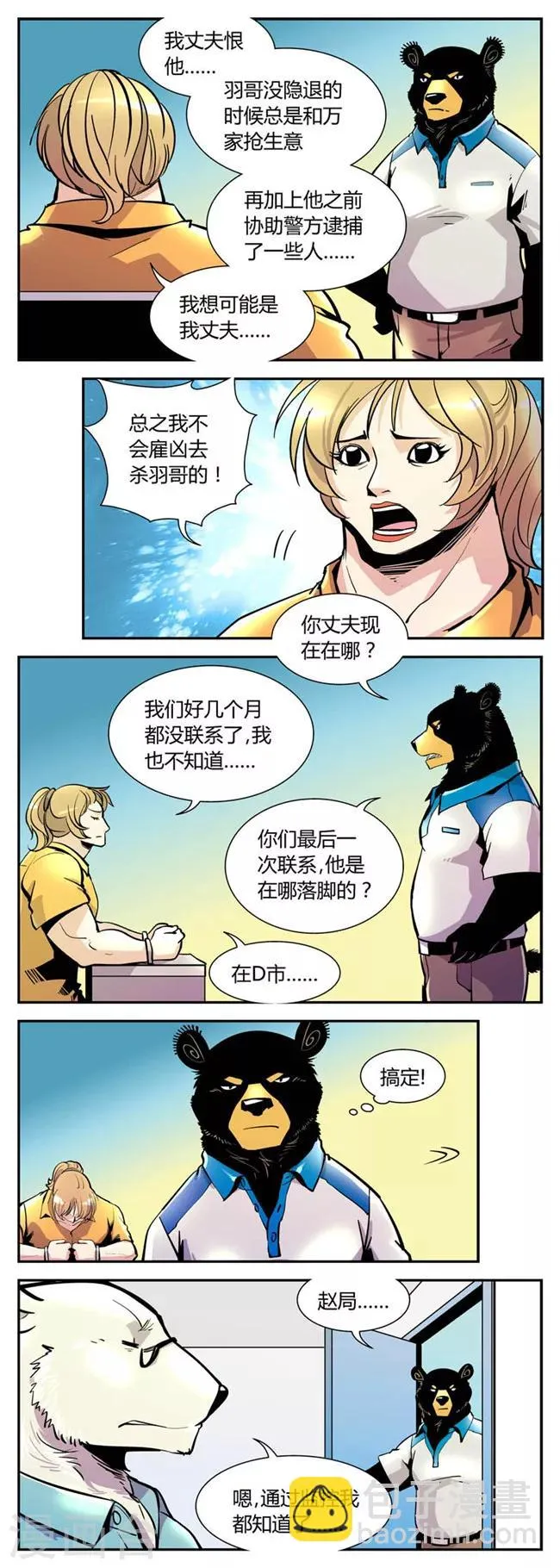 第52话 危机(5) 第3页