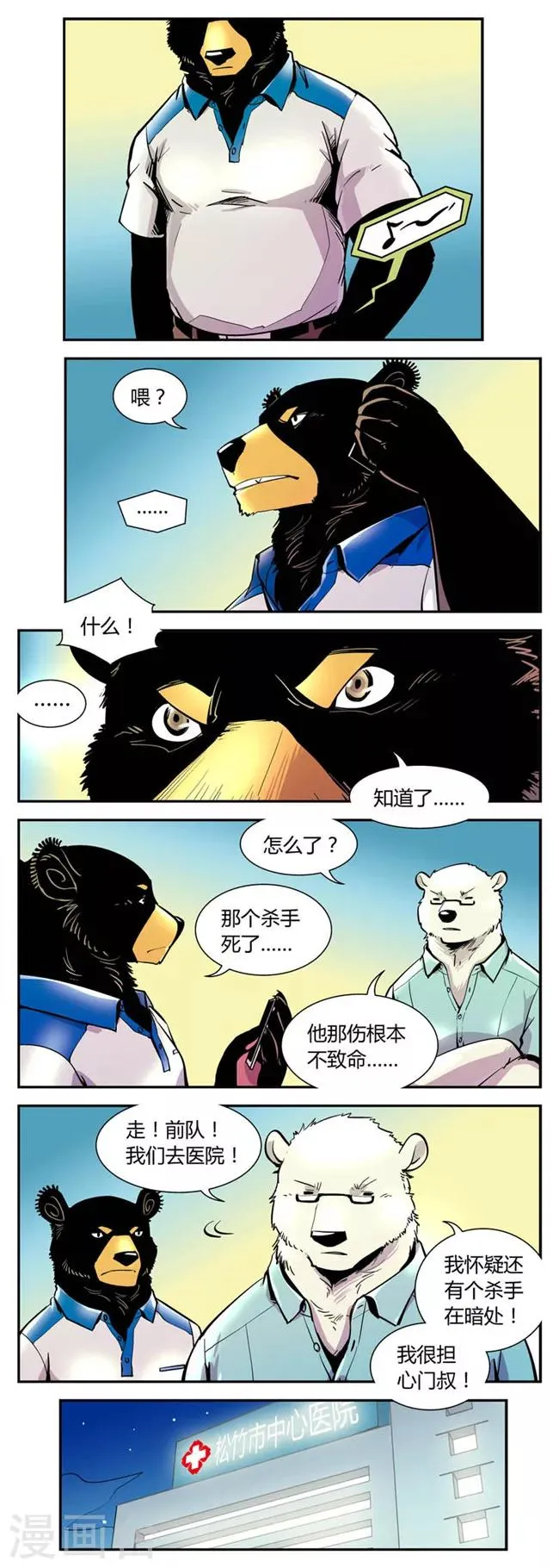 第52话 危机(5) 第4页