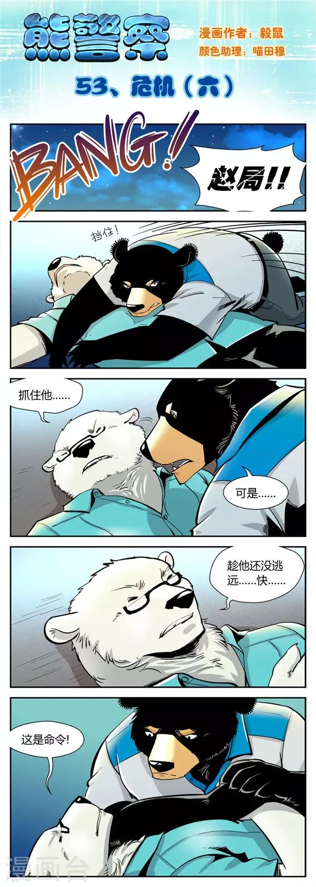 第53话 危机(6) 第1页