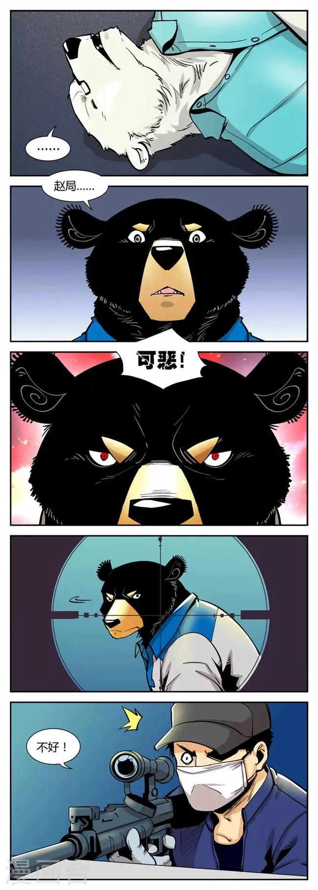 第53话 危机(6) 第2页