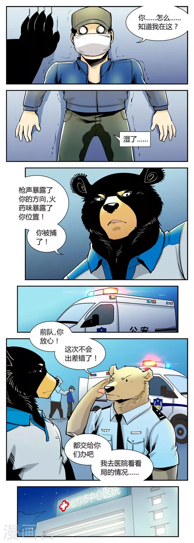 第53话 危机(6) 第5页