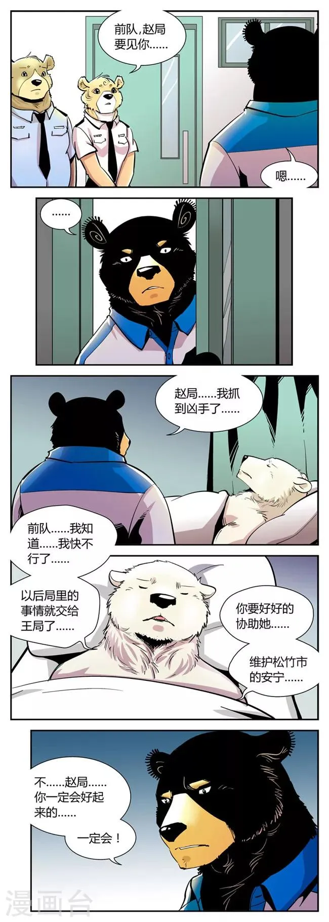第53话 危机(6) 第6页