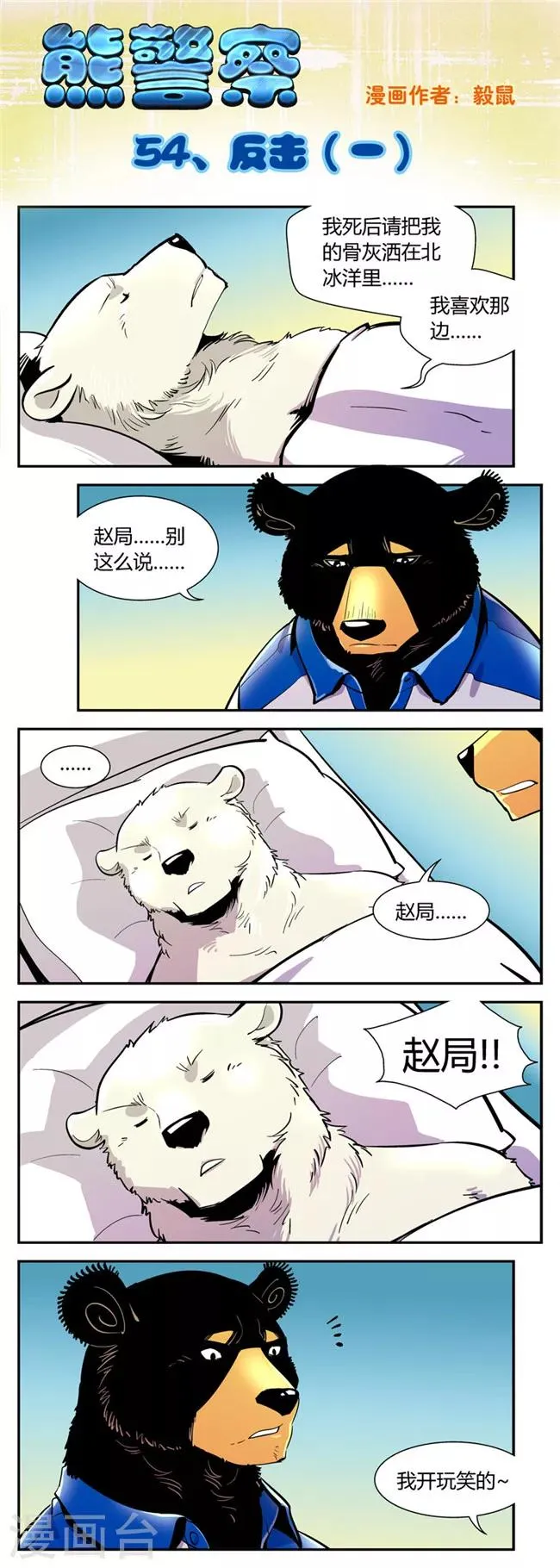 第54话 反击(1) 第1页