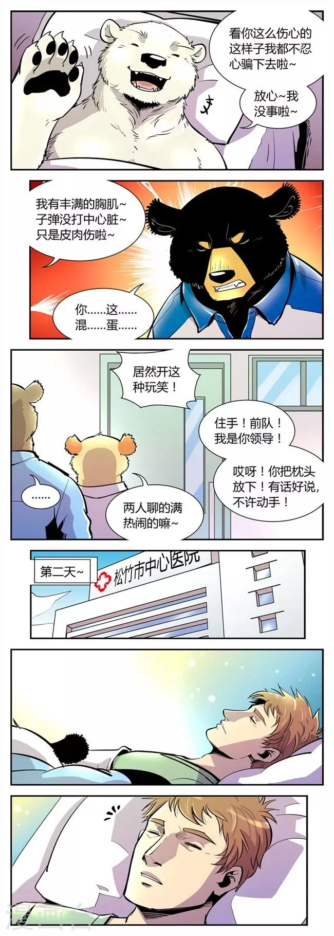 第54话 反击(1) 第2页