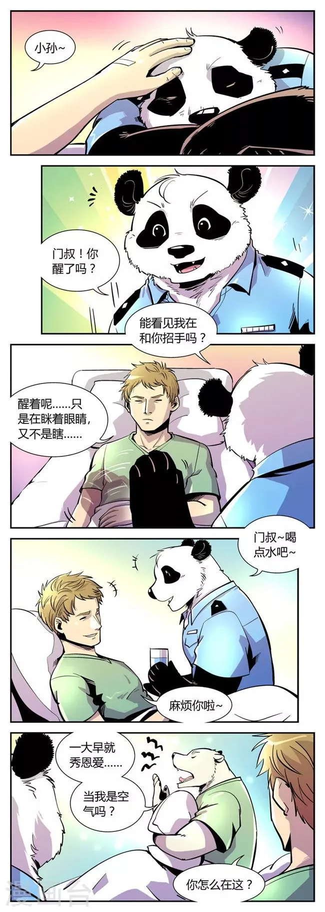 第54话 反击(1) 第3页