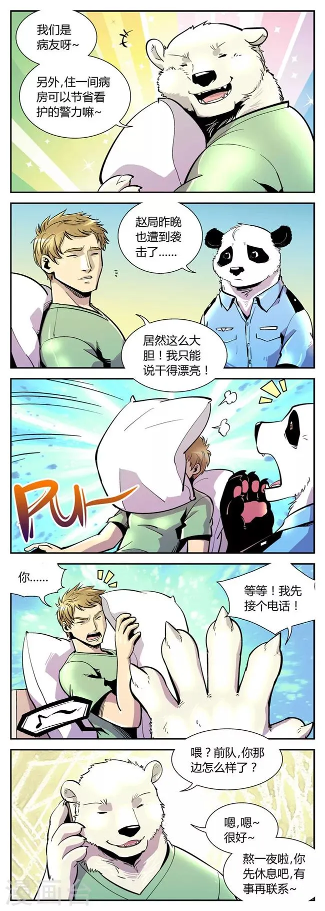 第54话 反击(1) 第4页