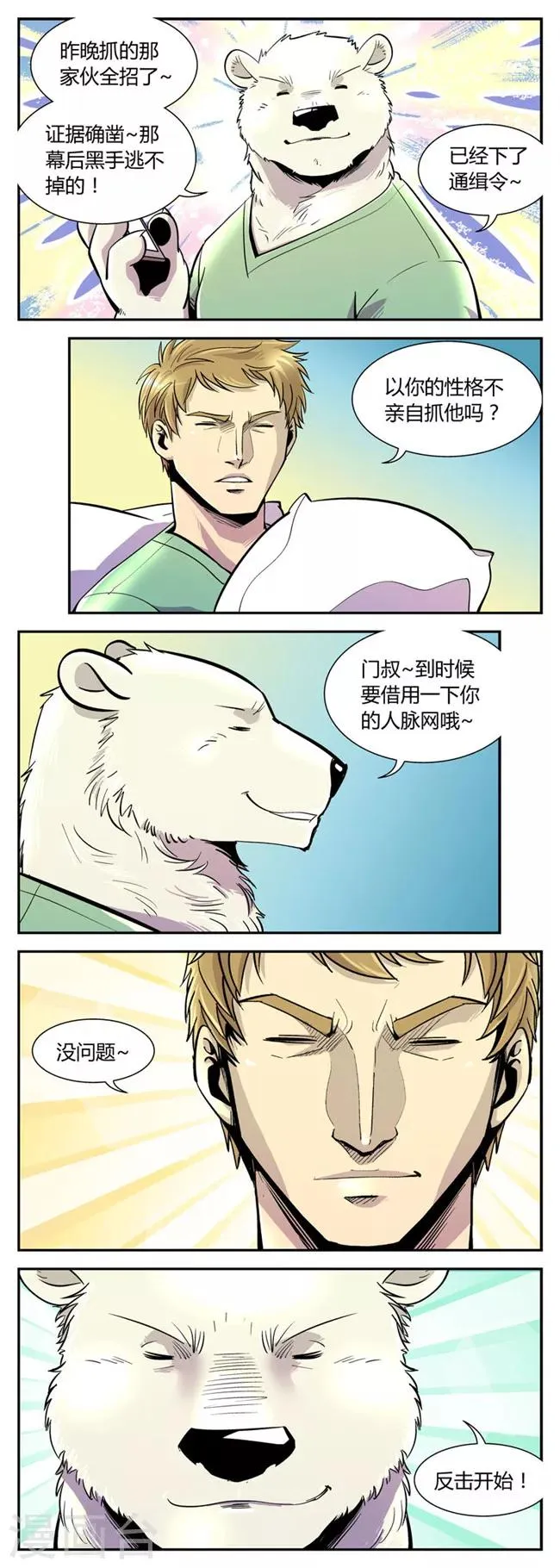 第54话 反击(1) 第5页