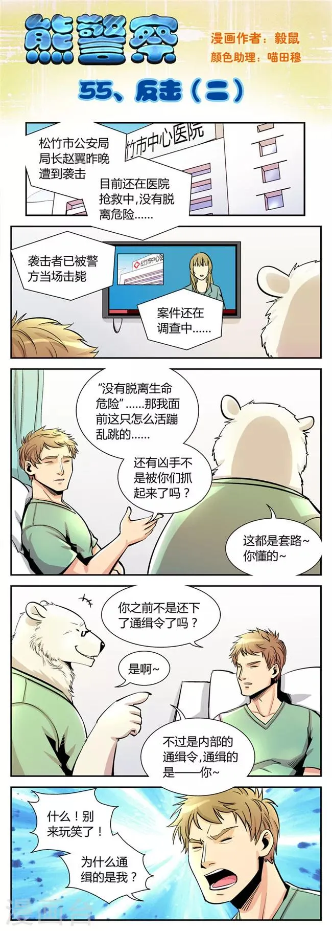 第55话 反击(2) 第1页