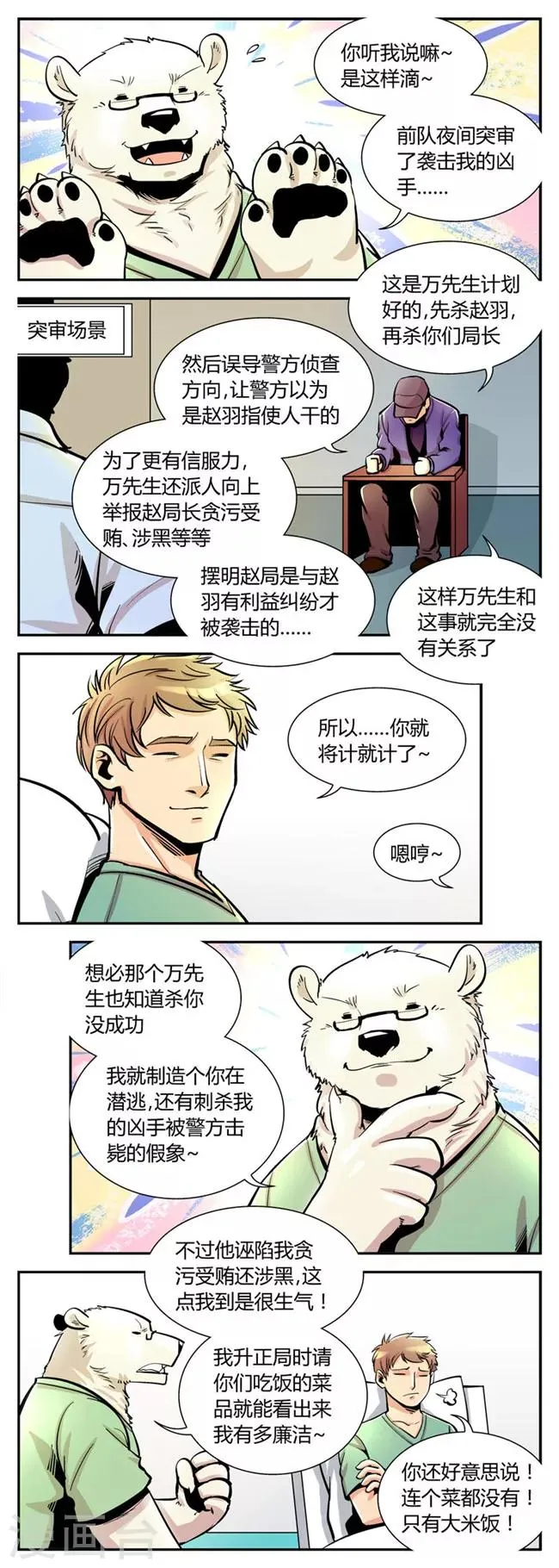 第55话 反击(2) 第2页