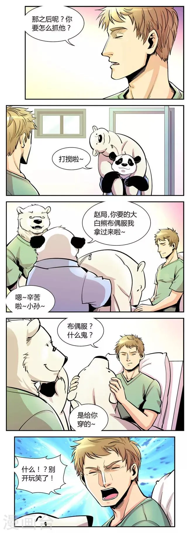 第55话 反击(2) 第3页