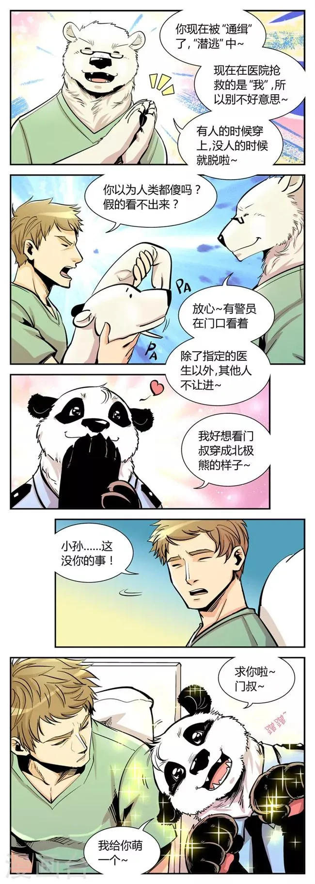 第55话 反击(2) 第4页