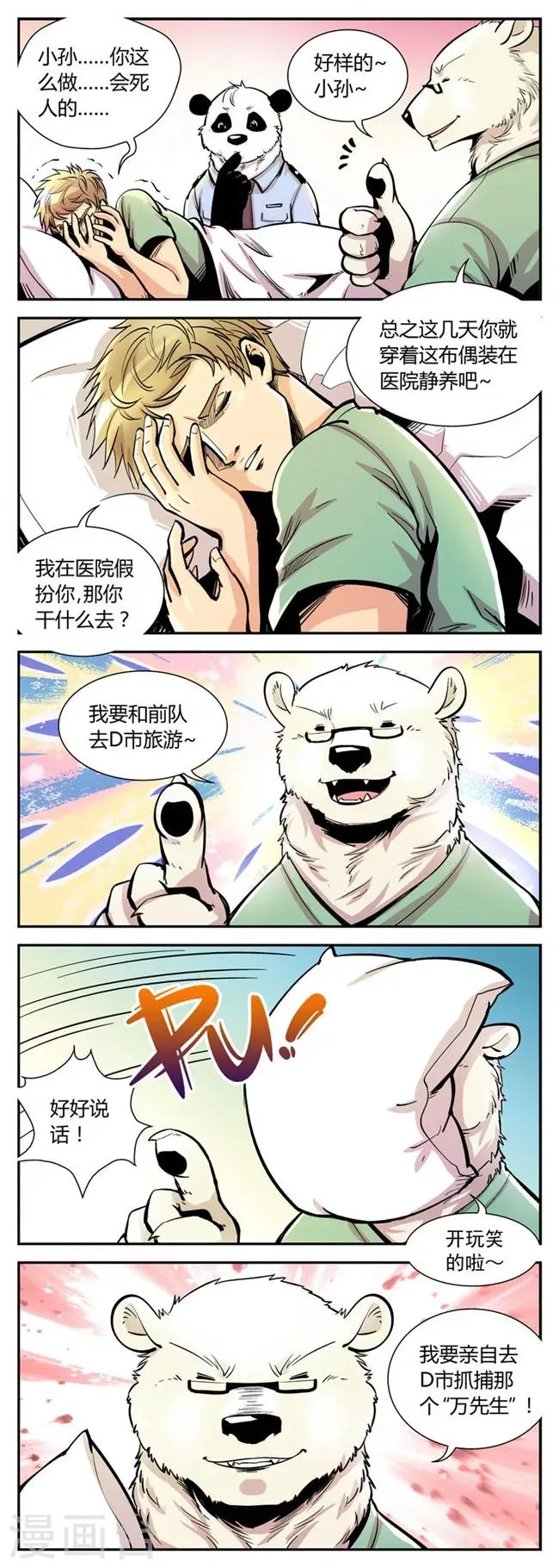 第55话 反击(2) 第5页