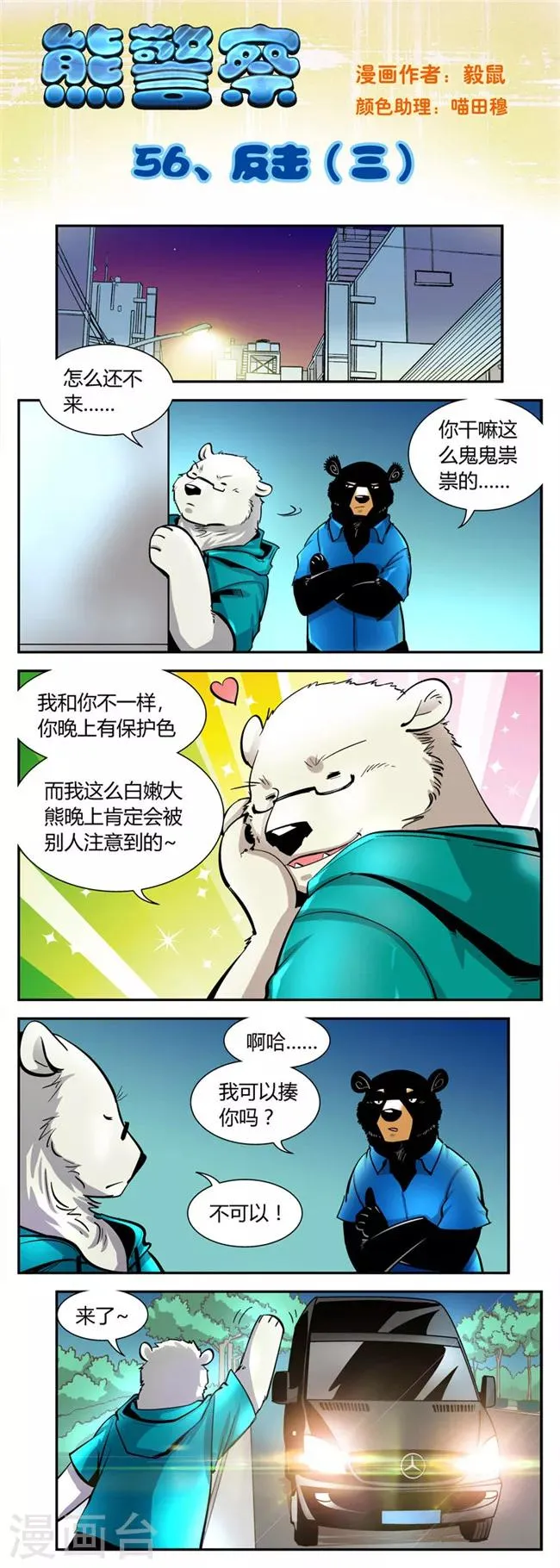第56话 反击(3) 第1页