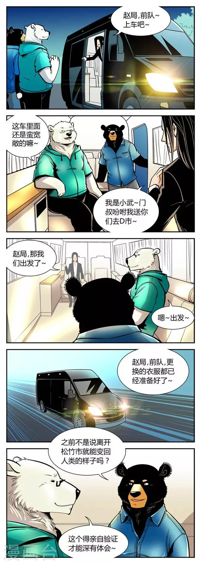 第56话 反击(3) 第2页