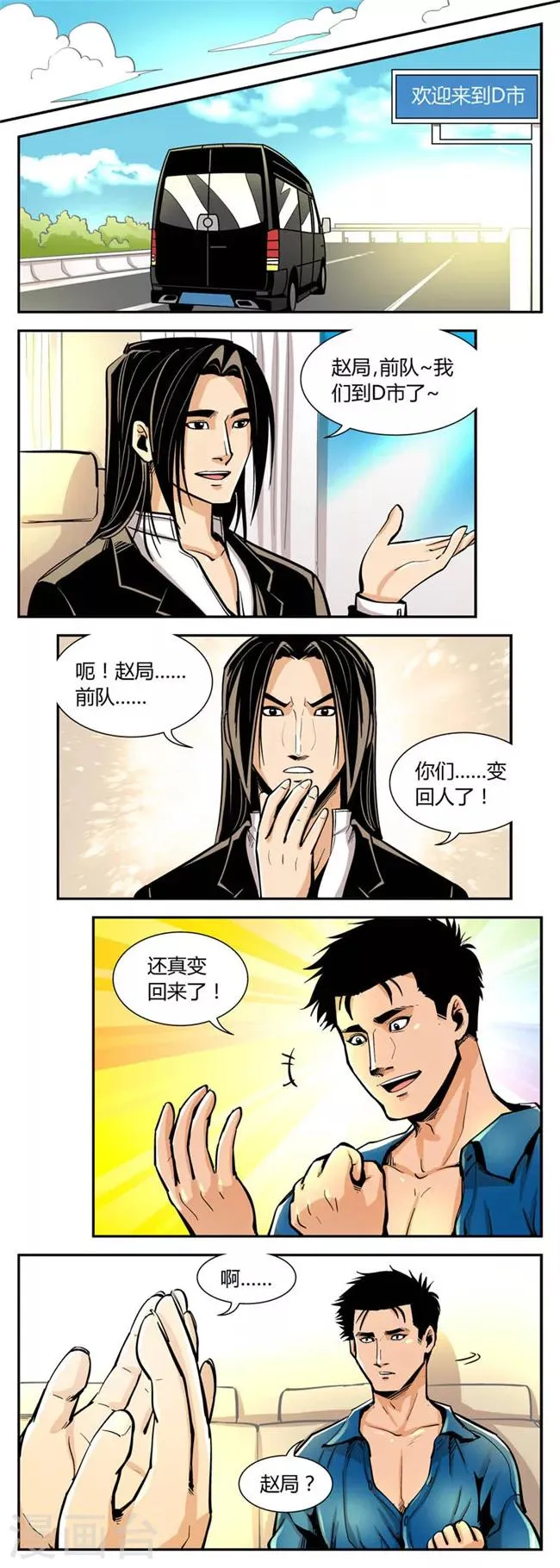 第56话 反击(3) 第3页