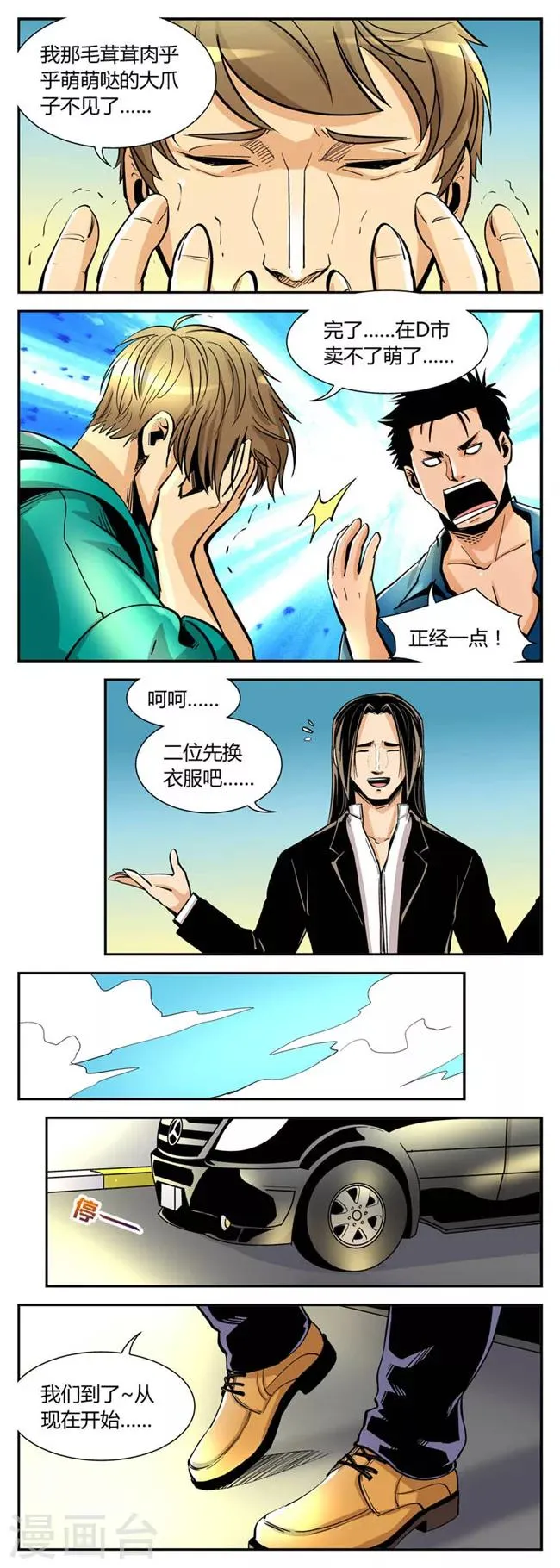 第56话 反击(3) 第4页