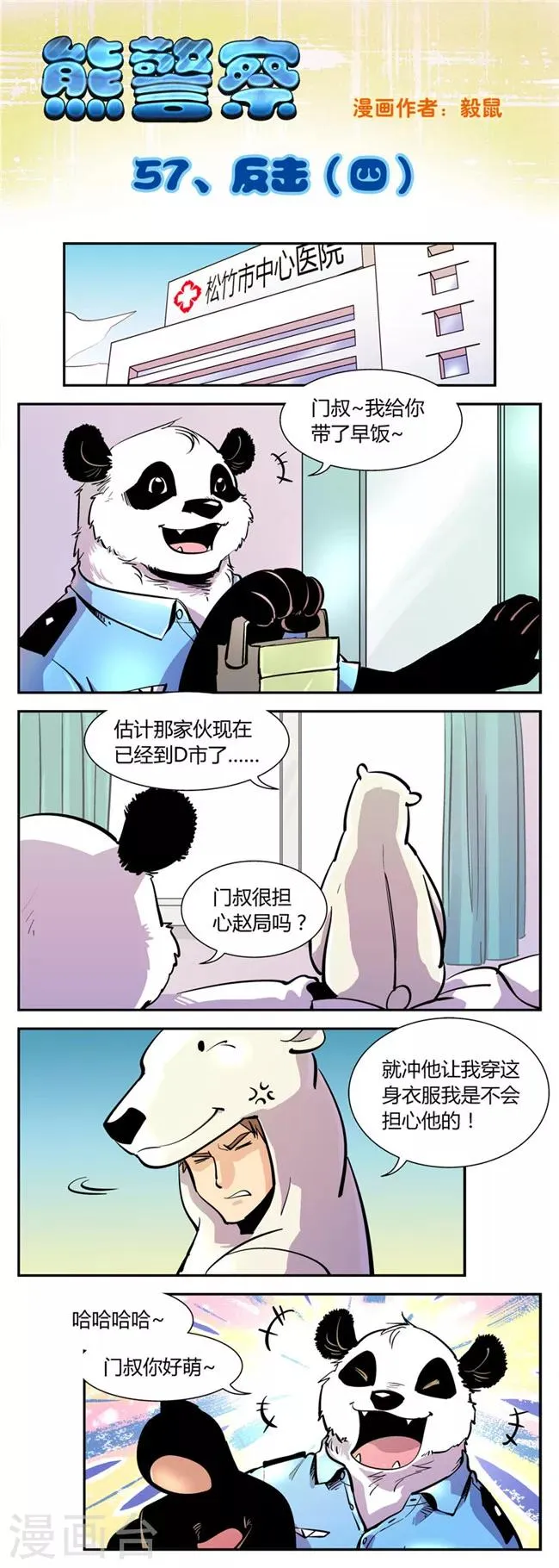 第57话 反击(4) 第1页