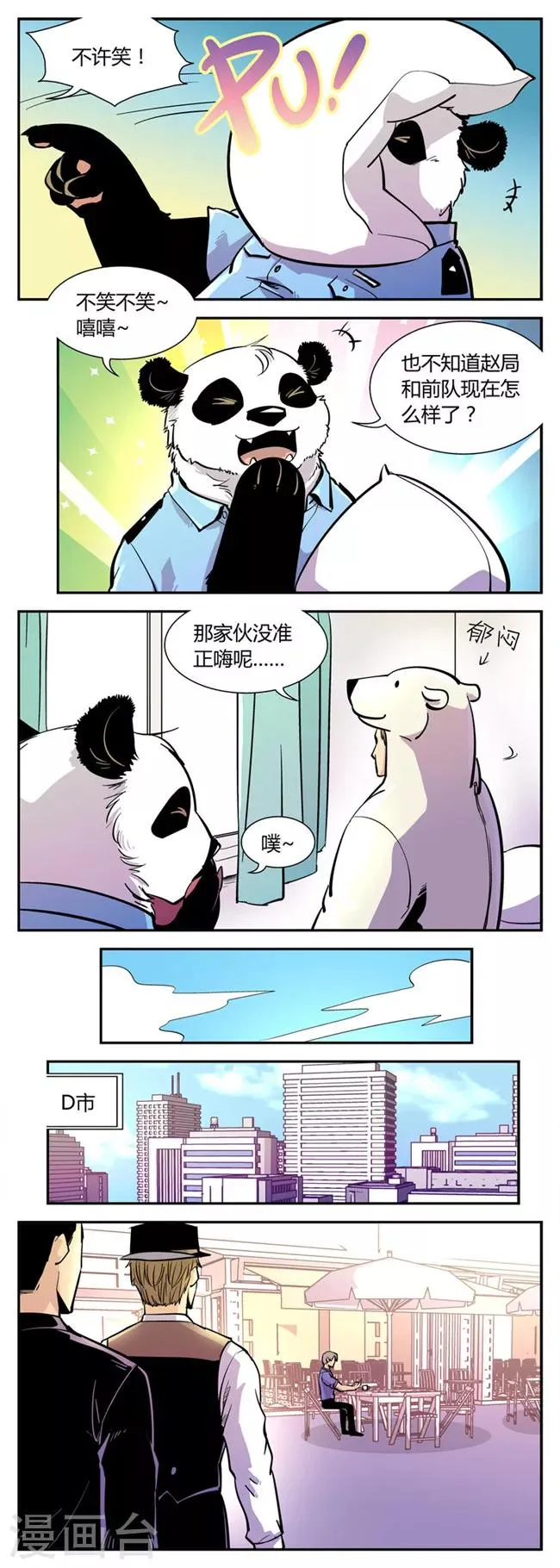 第57话 反击(4) 第2页
