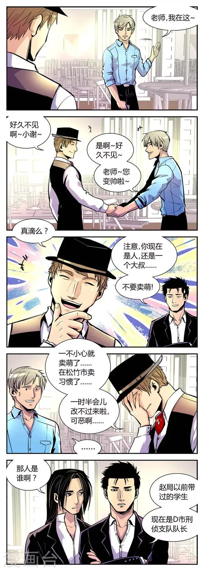 第57话 反击(4) 第3页