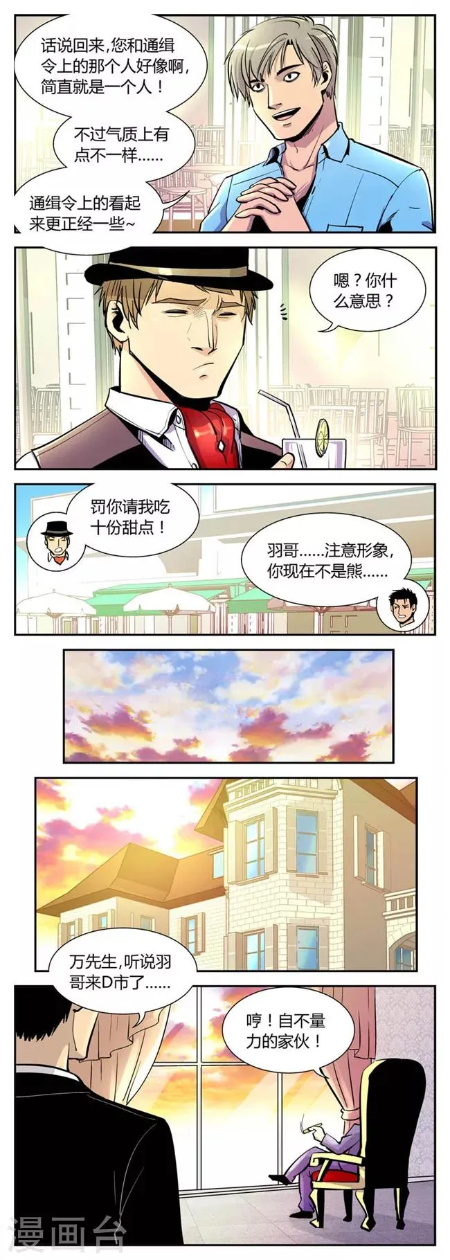 第57话 反击(4) 第5页