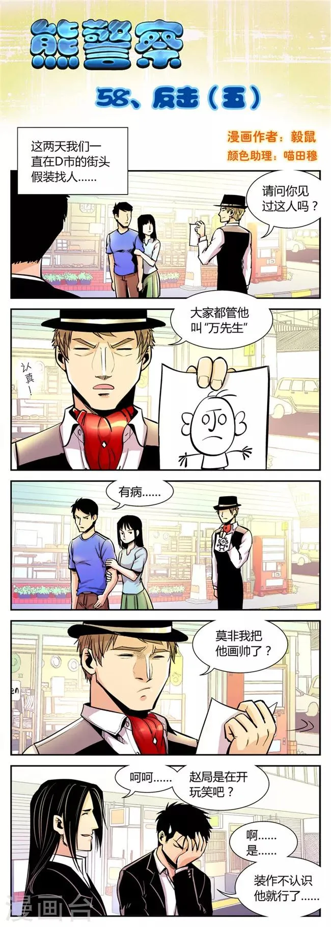 第58话 反击(5) 第1页