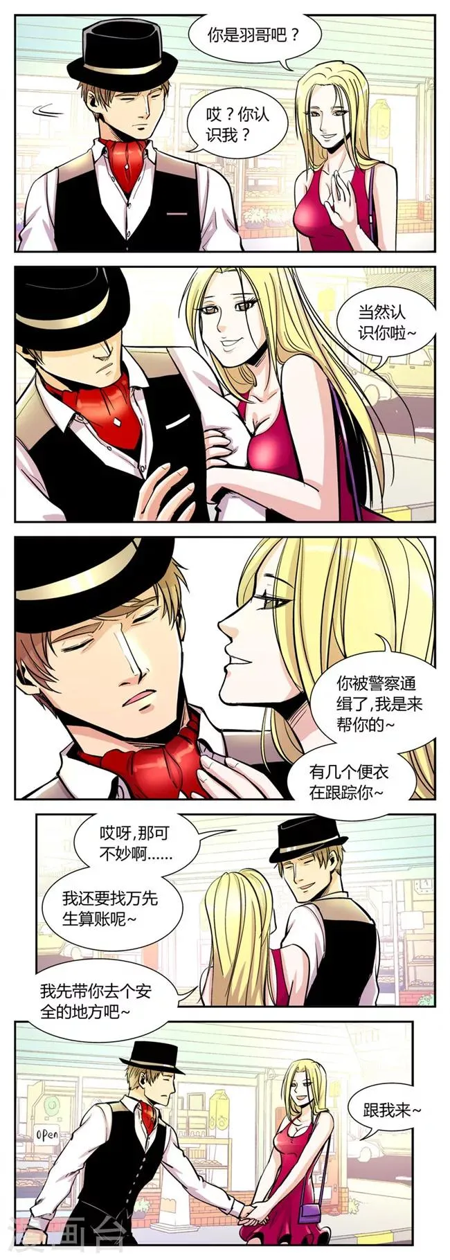 第58话 反击(5) 第2页