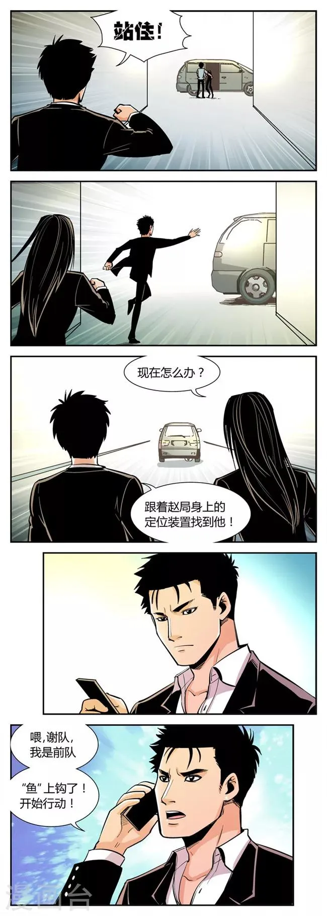 第58话 反击(5) 第4页
