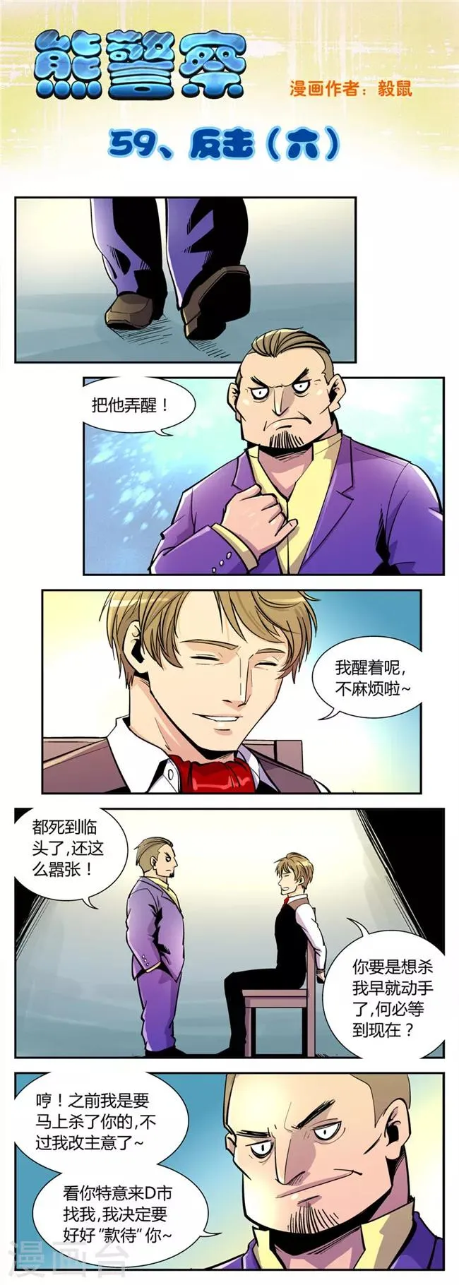 第59话 反击(6) 第1页