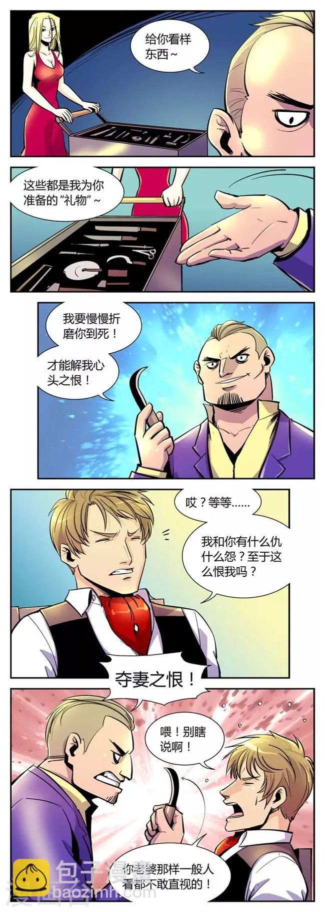 第59话 反击(6) 第2页