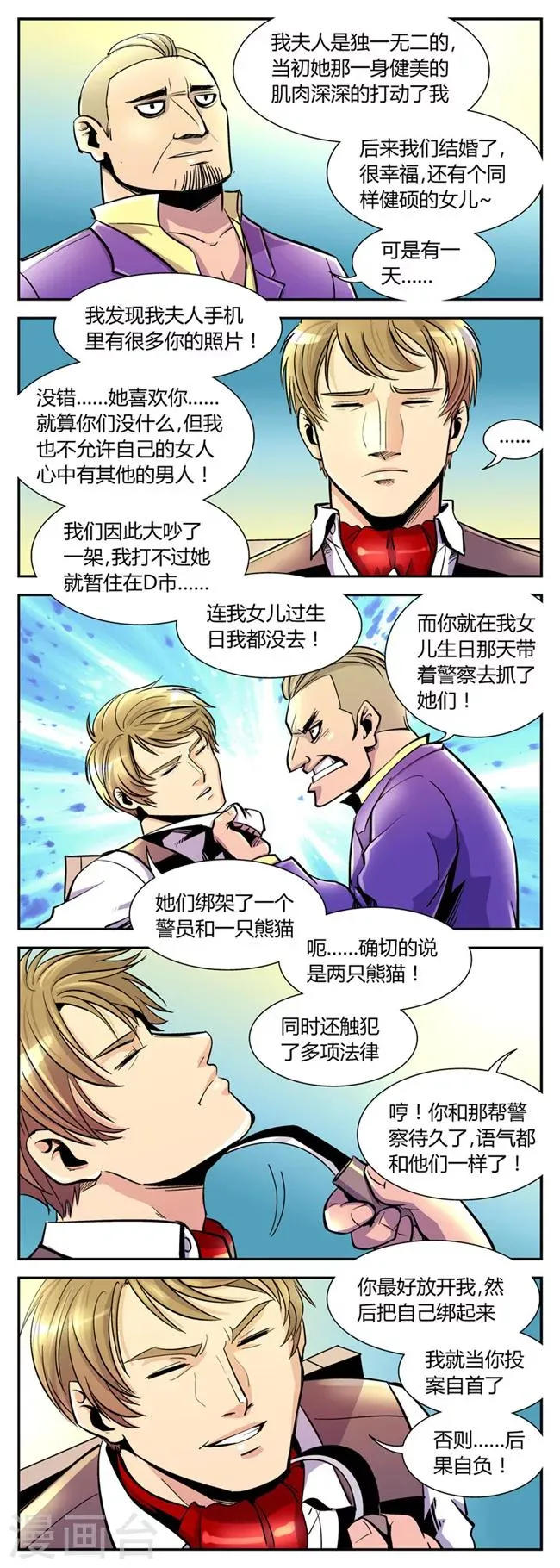 第59话 反击(6) 第3页