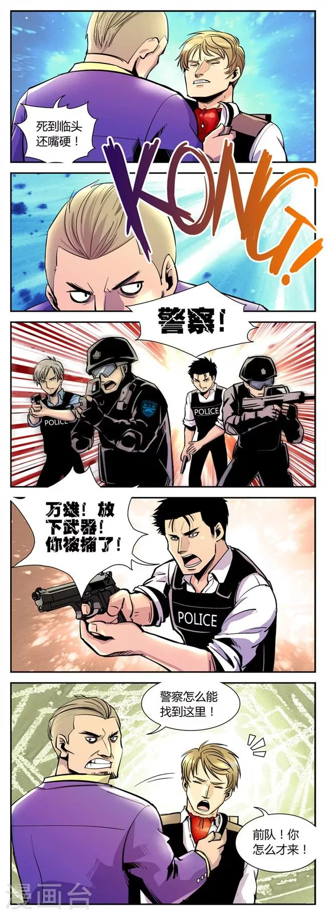 第59话 反击(6) 第4页