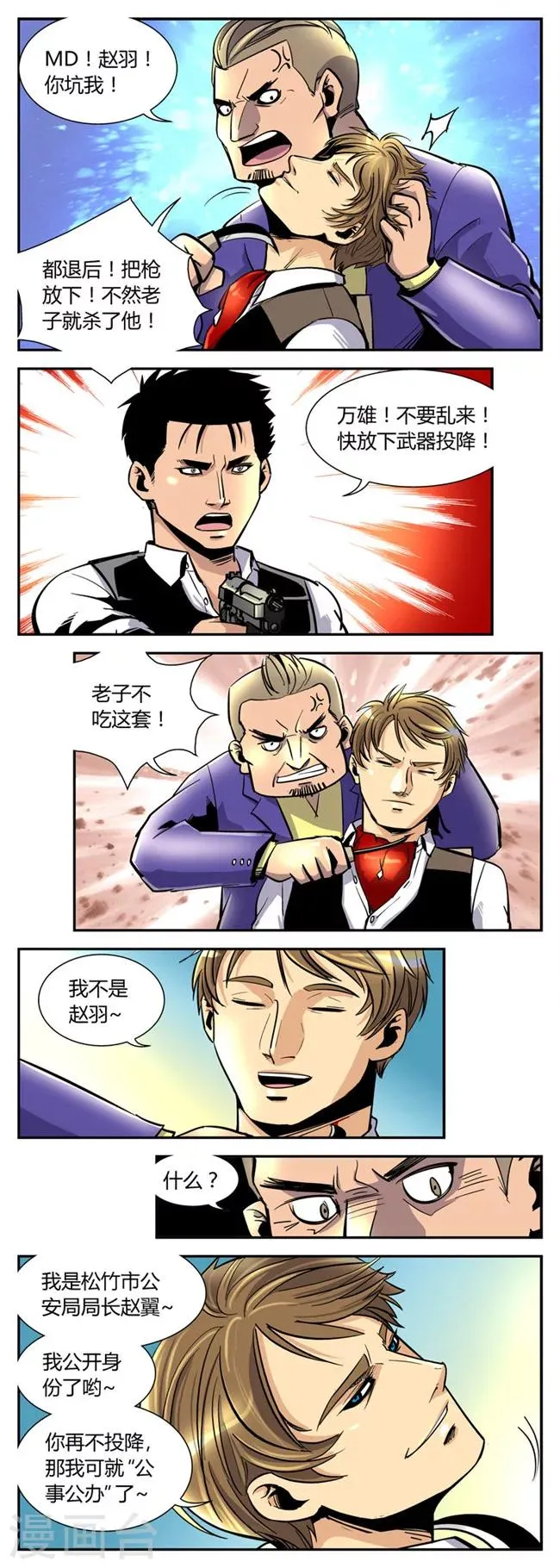第59话 反击(6) 第5页
