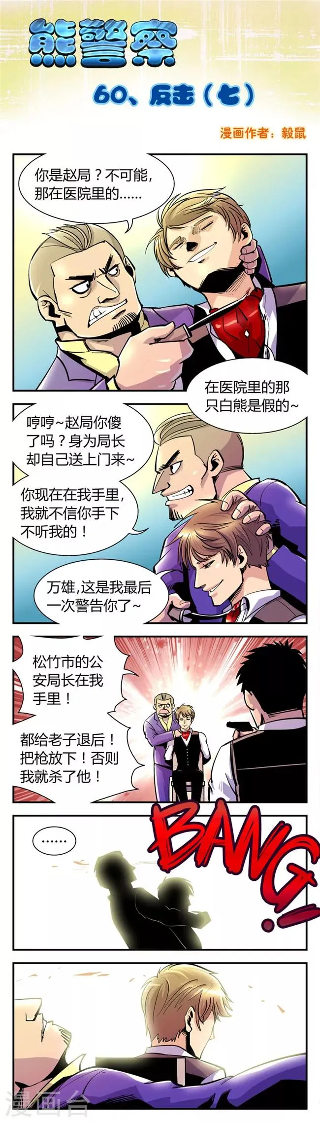 第60话 反击(7) 第1页