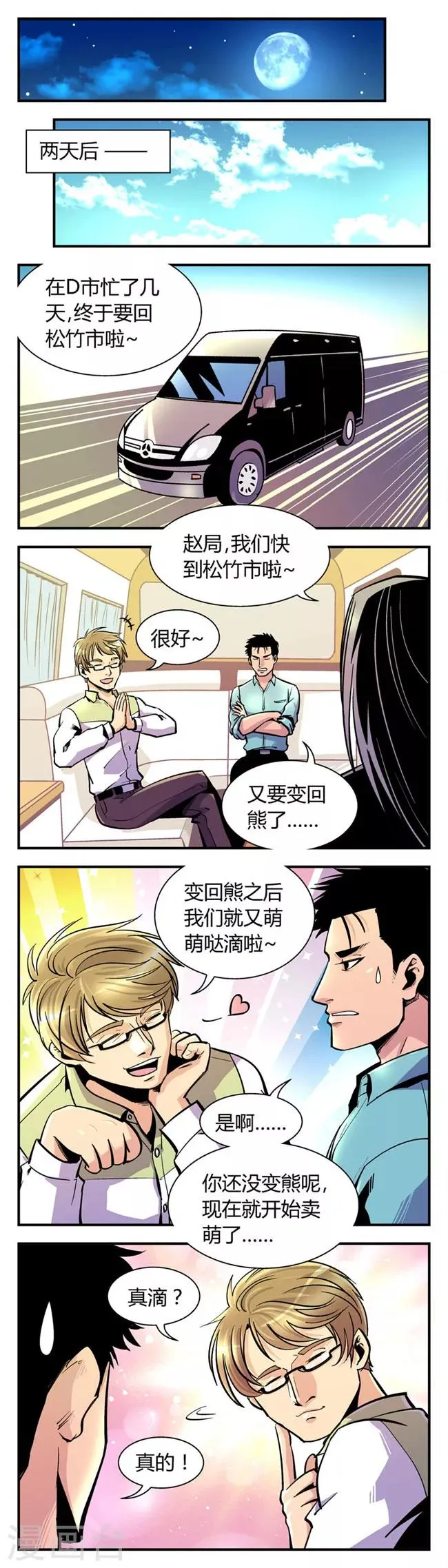 第60话 反击(7) 第4页