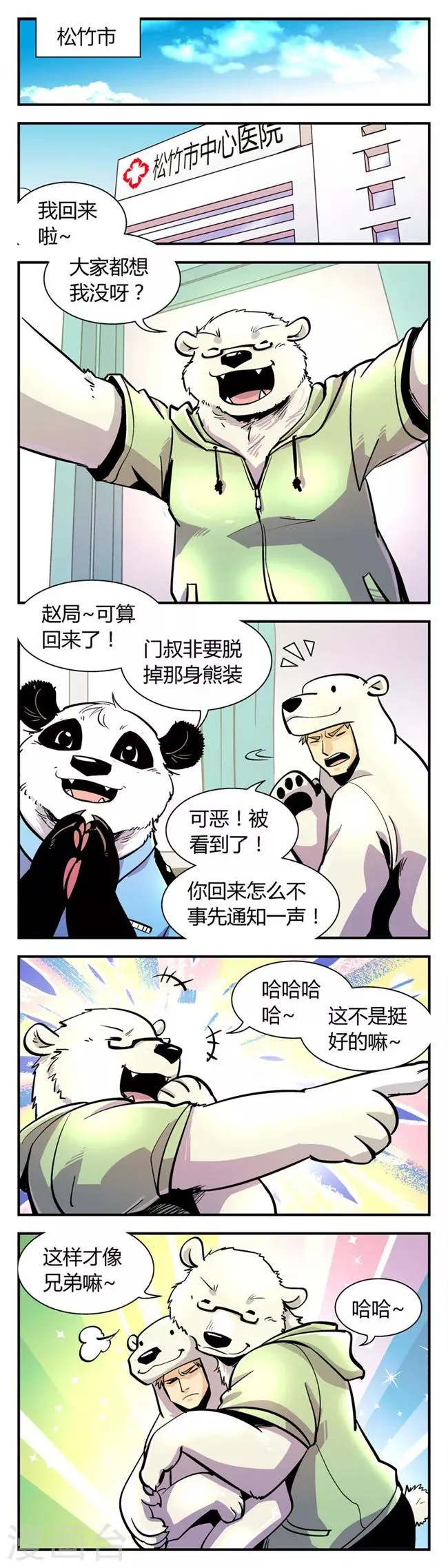 第60话 反击(7) 第5页