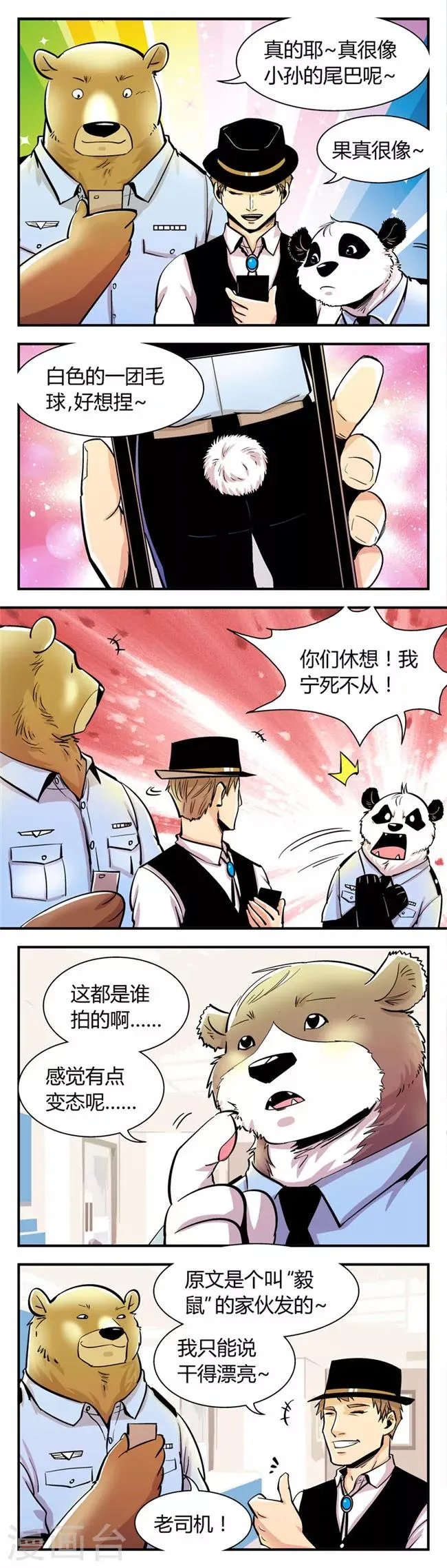 第61话 熊尾风波(1) 第2页