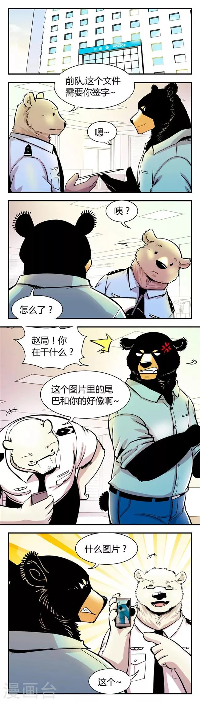 第61话 熊尾风波(1) 第3页